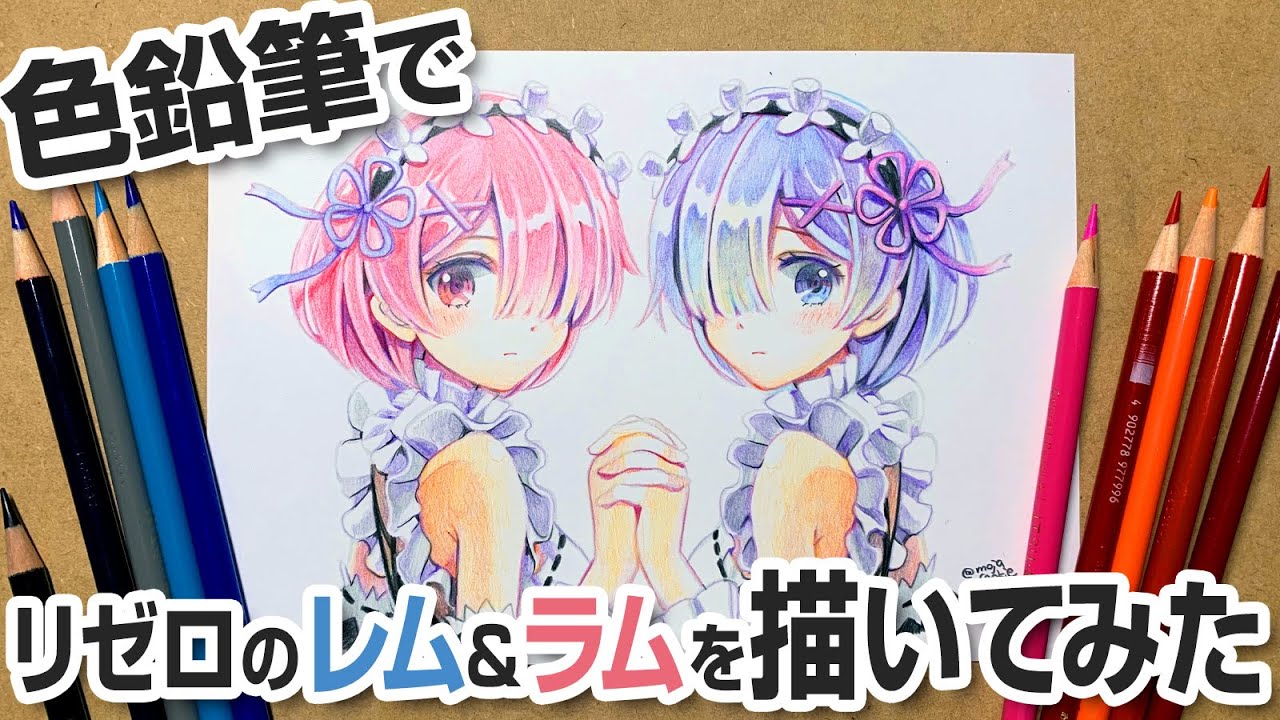【リゼロ】24色入りの色鉛筆でレム＆ラムを描いてみた！