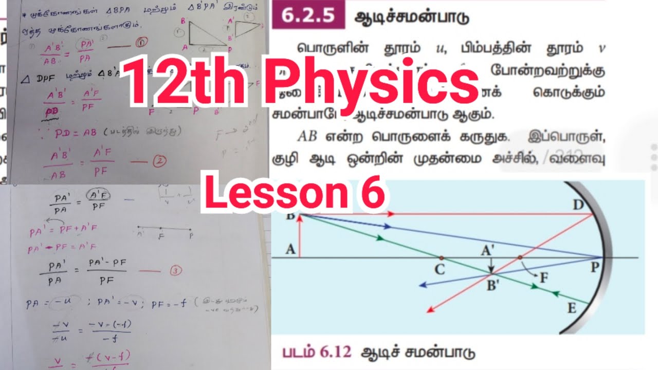 12th Physics|Lesson 6|Q.No:1|6.2.5|Answer in tamil| ஆடிச்சமன்பாடு|பக்கவாட்டு| உருப்பெக்கம்