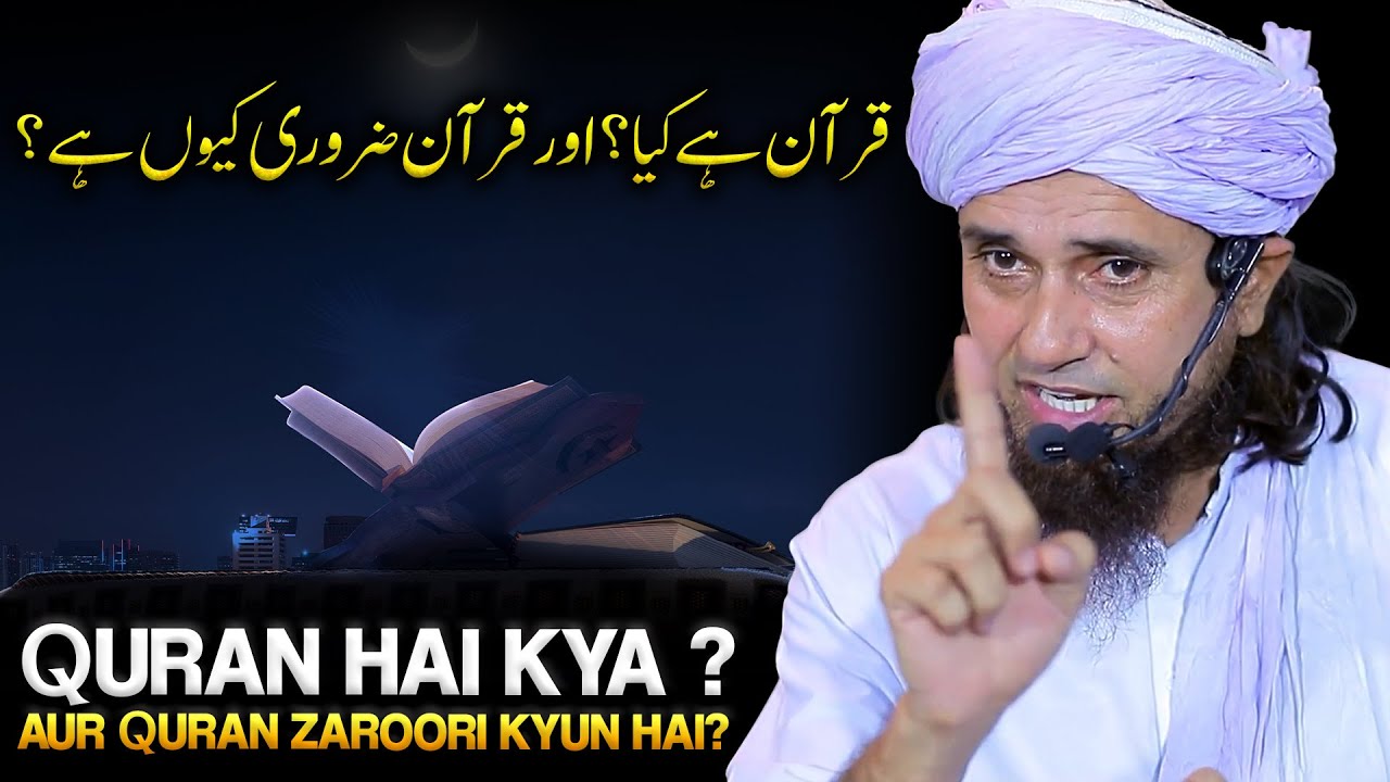 Quran Hai Kya ? Aur Quran Zaroori Kyun Hai? | Mufti Tariq Masood