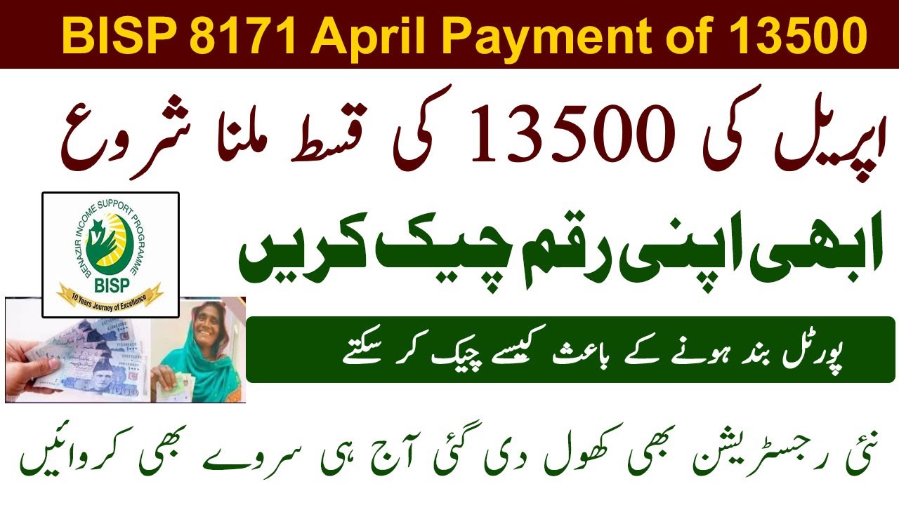 BISP 8171 April Payment 2025 | Get 13500 Easily | Latest BISP Update & Payment Information