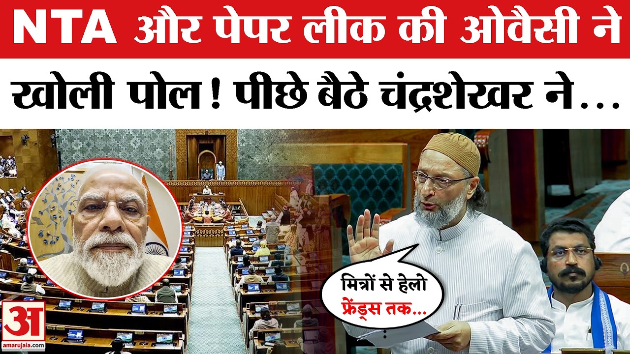 Owaisi on Anti Paper Leak Bill and NTA: NTA और पेपर लीक की ओवैसी ने खोली पोल! Monsoon Session 2026