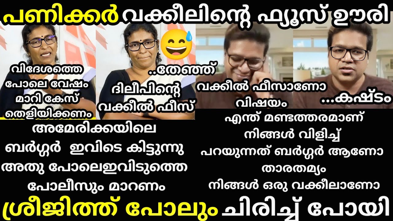 എൻ്റെ പൊന്നോ🔥 ശ്രീജിത്ത് ഒരു രക്ഷയില്ല 🔥  കിളി പോയി😅[ Sreejith panickar vs Adv Asha debate troll 