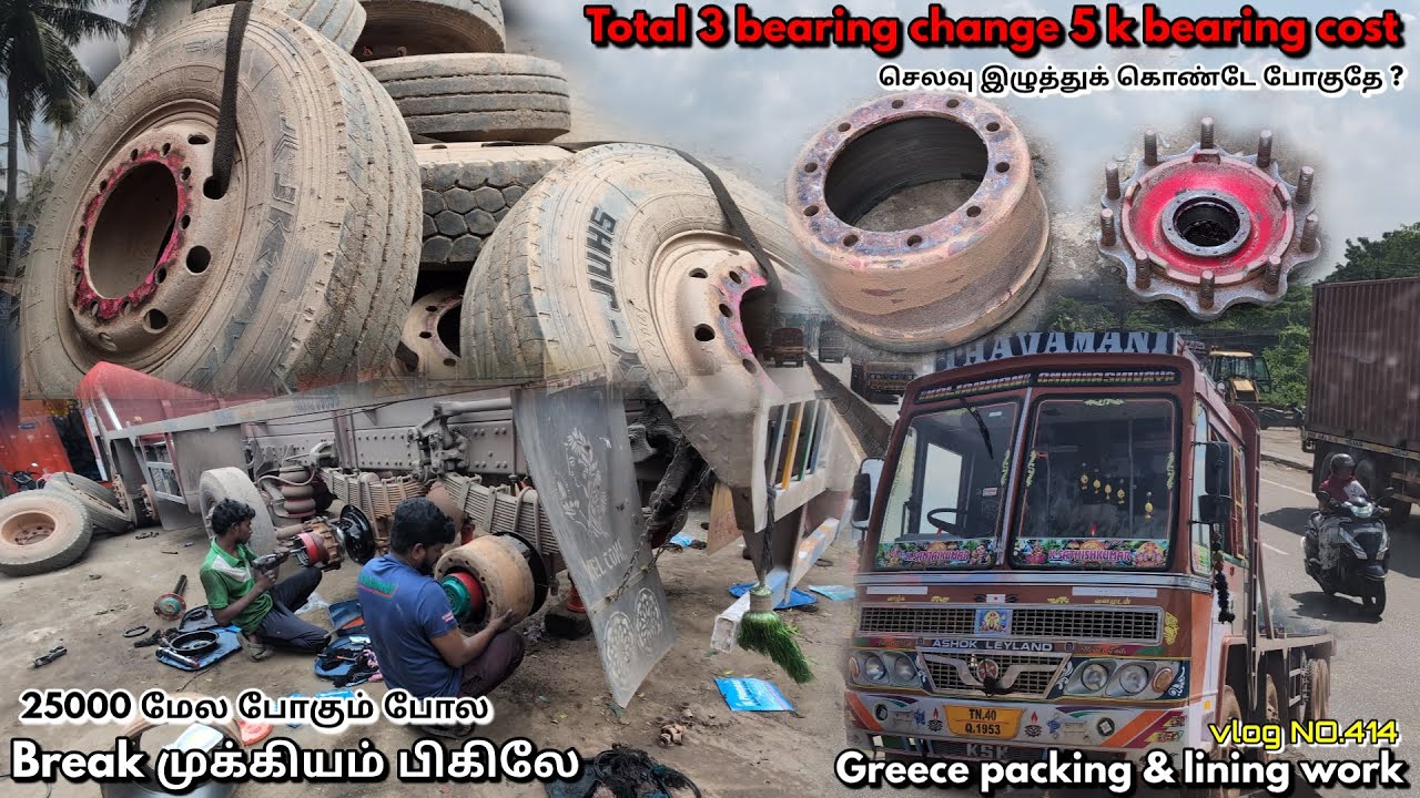 🔥 செலவுக்கு மேல் செலவு கணக்கு 25 k மேல போகும் போல 🚍 breaking condition very low wheel bearing போச்சு