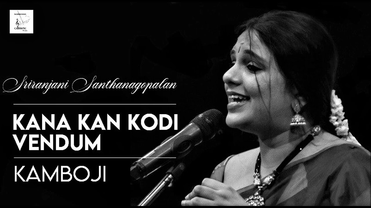 Kanakkan Kodi Vendum / Kamboji / Adi / Papanasam Sivan / Sriranjani Santhanagopalan