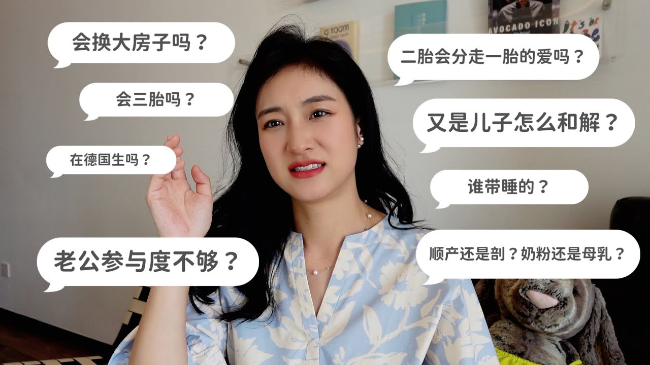 Q&A：关于二胎怎么能有这么多问题啊？！人生的纠结没完没了
