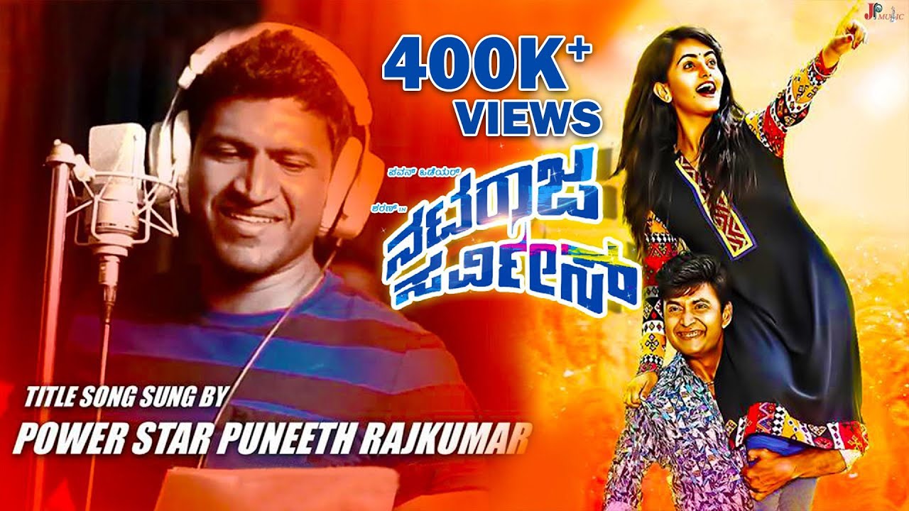 Nataraja Service - Power Star Puneeth Rajkumar sings | New Kannada Movie Songs 2016