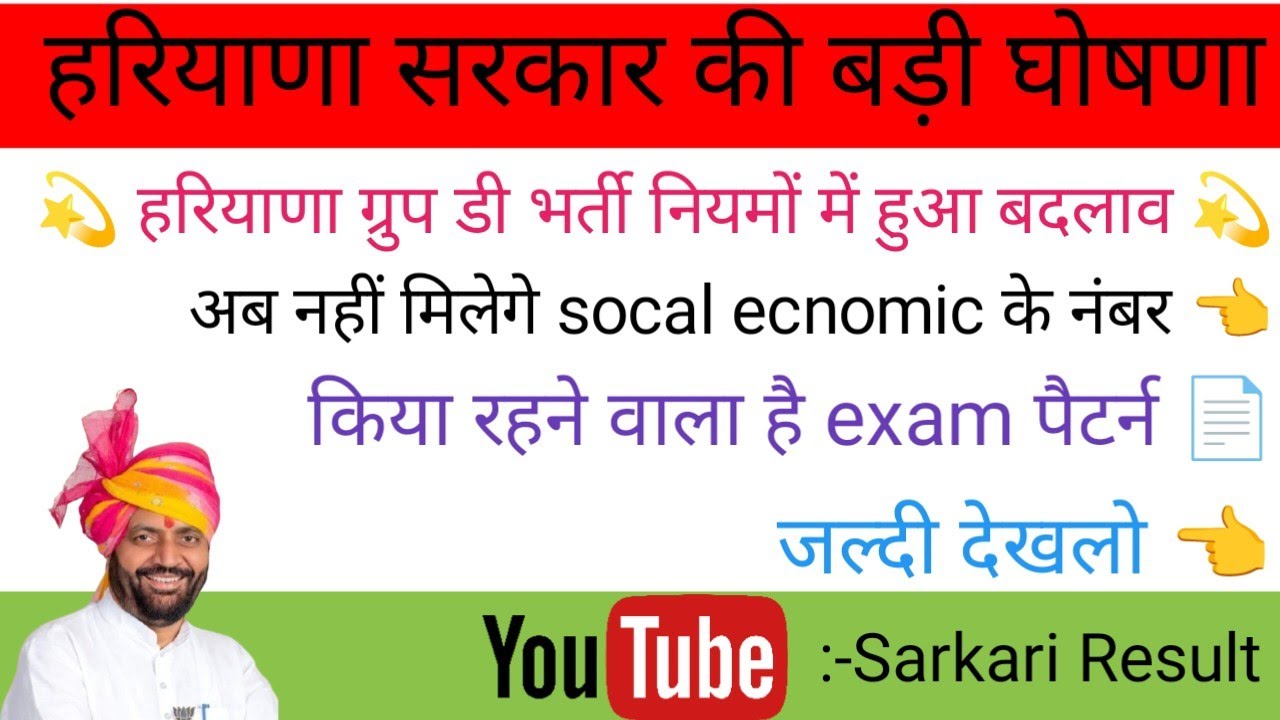 HARYANA GROUP D LATEST UPDATE 2026 ! हरियाणा ग्रुप डी भर्ती नियमों में हुए बदलाव #cet #groupd #video