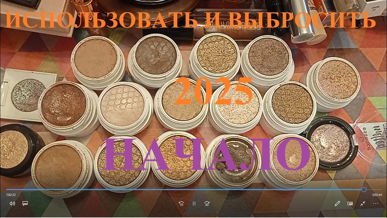 Начало проекта 2025 Использовать и выбросить