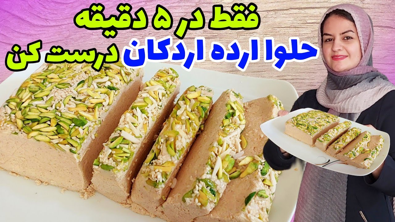طرز تهیه حلوا ارده خوشمزه فقط با ۳ قلم مواد با ماندگاری بالا😍✌️