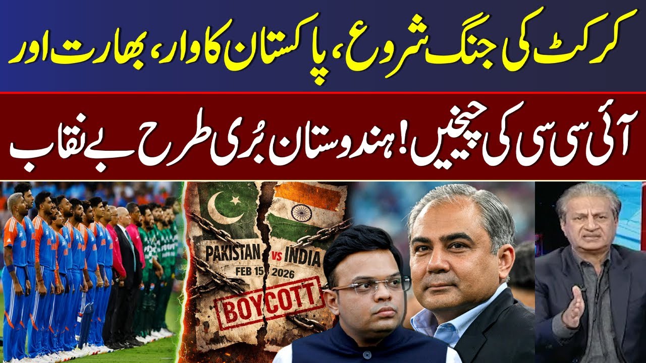 T20 WC 2026: Pak Boycott Match Against India | ICC In Big Trouble | India Exposed | Mere Sawal