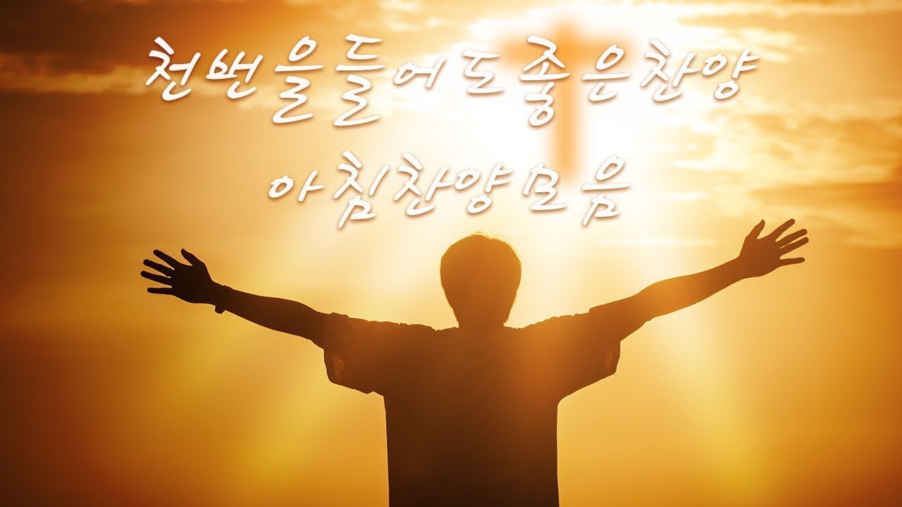 [New Playlist][베스트 찬양 30곡] 위로와 회복을 주는 찬양모음 | 부활 찬송모음 | 2024 CCM모음