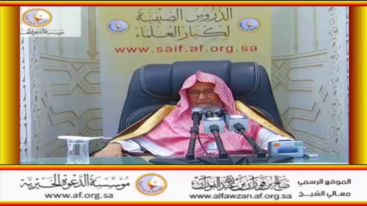 لايدخل الجنة قاطع رحم - العلامة صالح الفوزان حفظه الله