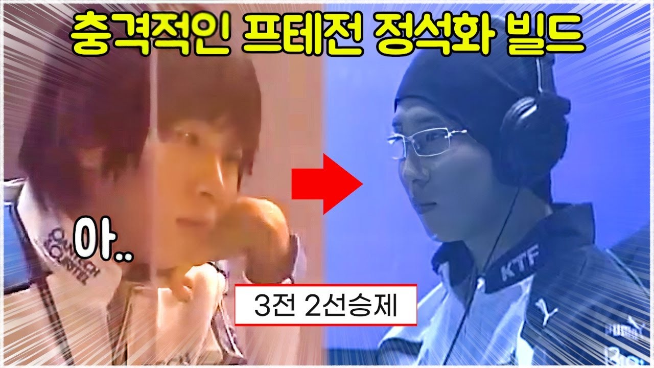 스타 명경기｜광달록 매치! 프테전 패러다임을 바꾼 몽상가 강민의 혁명적인 정석화 빌드 탄생 (Nal_rA 강민 vs NaDa 이윤열)