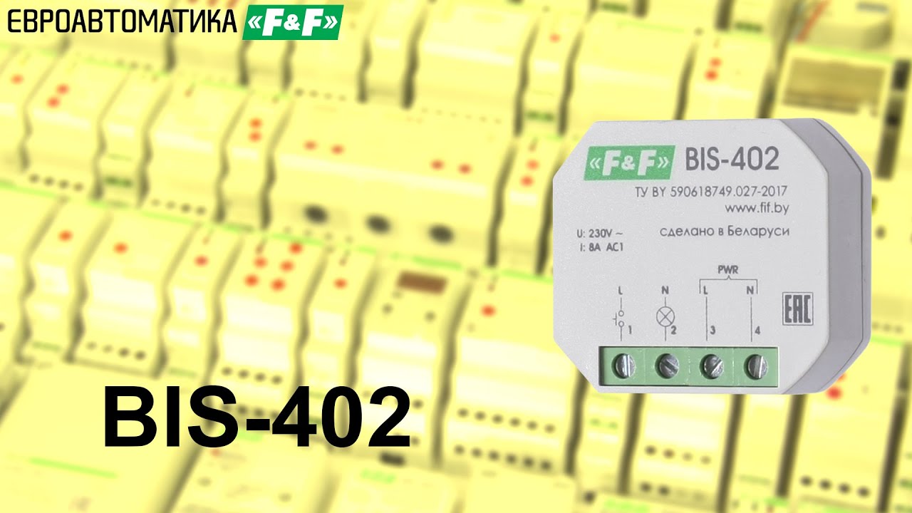 BIS-402 одноканальное импульсное реле для монтажа в подрозетник. Подключение, настройка, осмотр