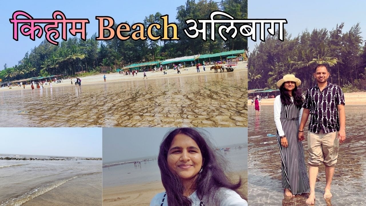 किहीम Beach वर बनवले Reels | Alibaug Trip epi 2 | Kihim Beach Alibaug | @KomalPawarsLifestyle