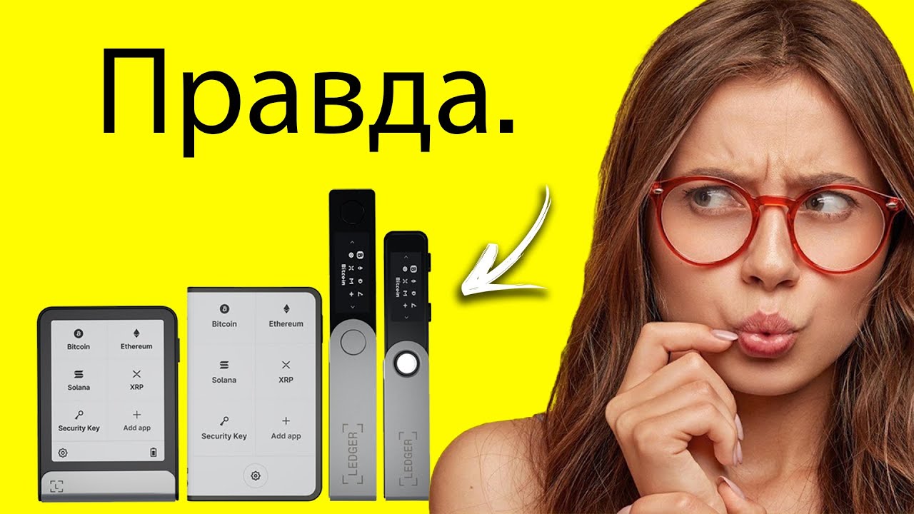 Ledger Обзор: Ledger безопасен? (Nano X, Nano S Plus, Flex & Stax) &mdash; отзывы и сравнение