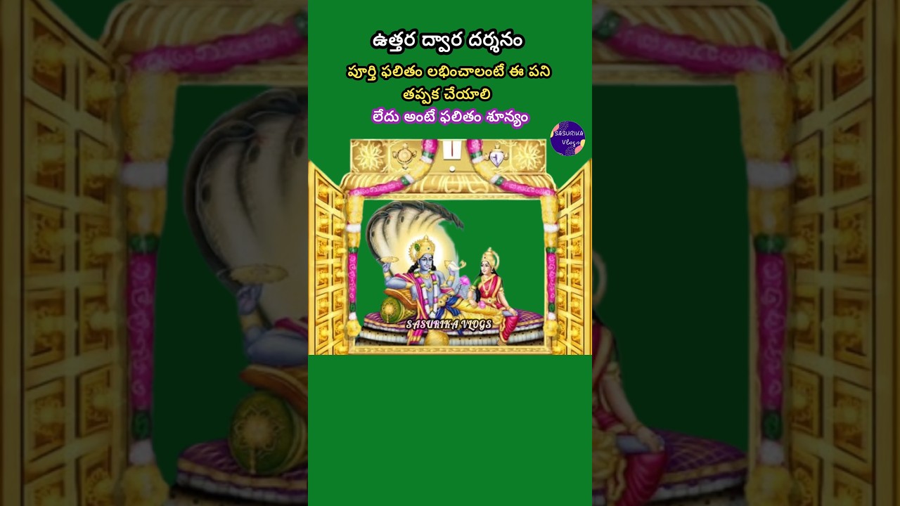 Vaikunta Ekadasi | Mukkoti Ekadashi | Vaikunta Ekadashi 2025 Date | వైకుంఠ ఏకాదశి 2025 #viralshort