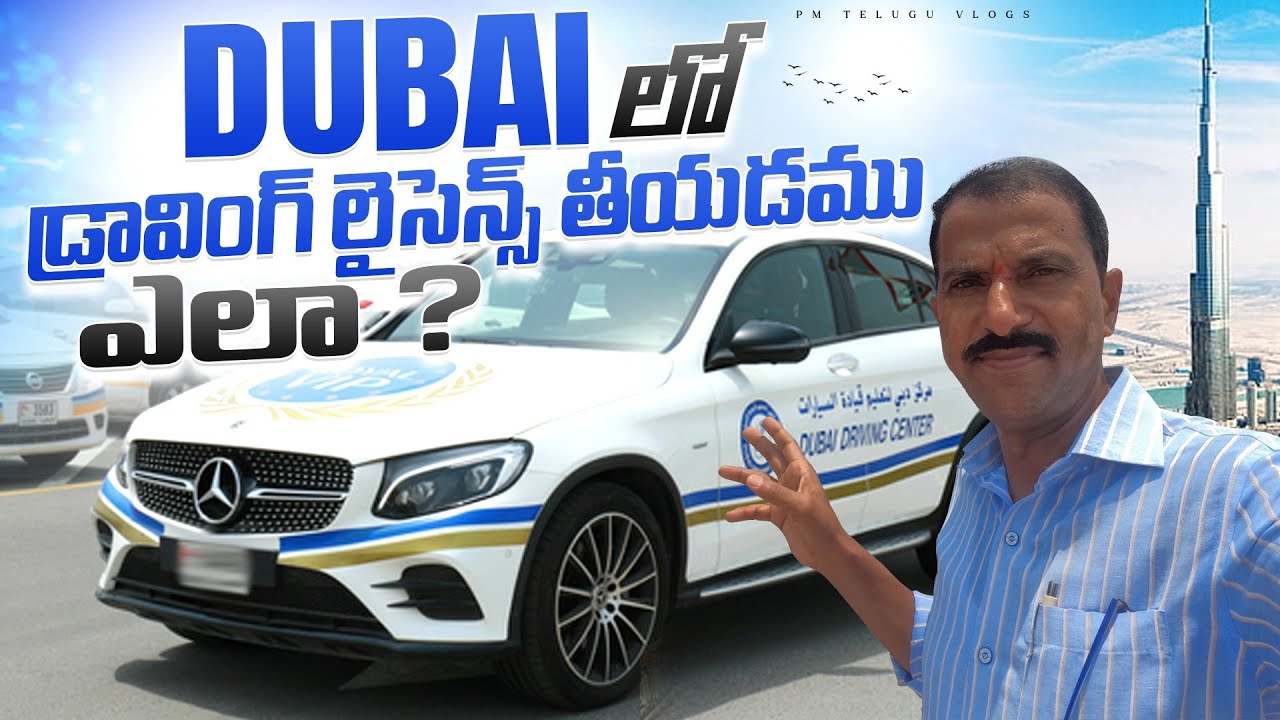 How to get Driving License in Dubai 🇦🇪| దుబాయిలో డ్రవింగ్ లైసెన్స్ పొందడం ఎలా | How Many Classes