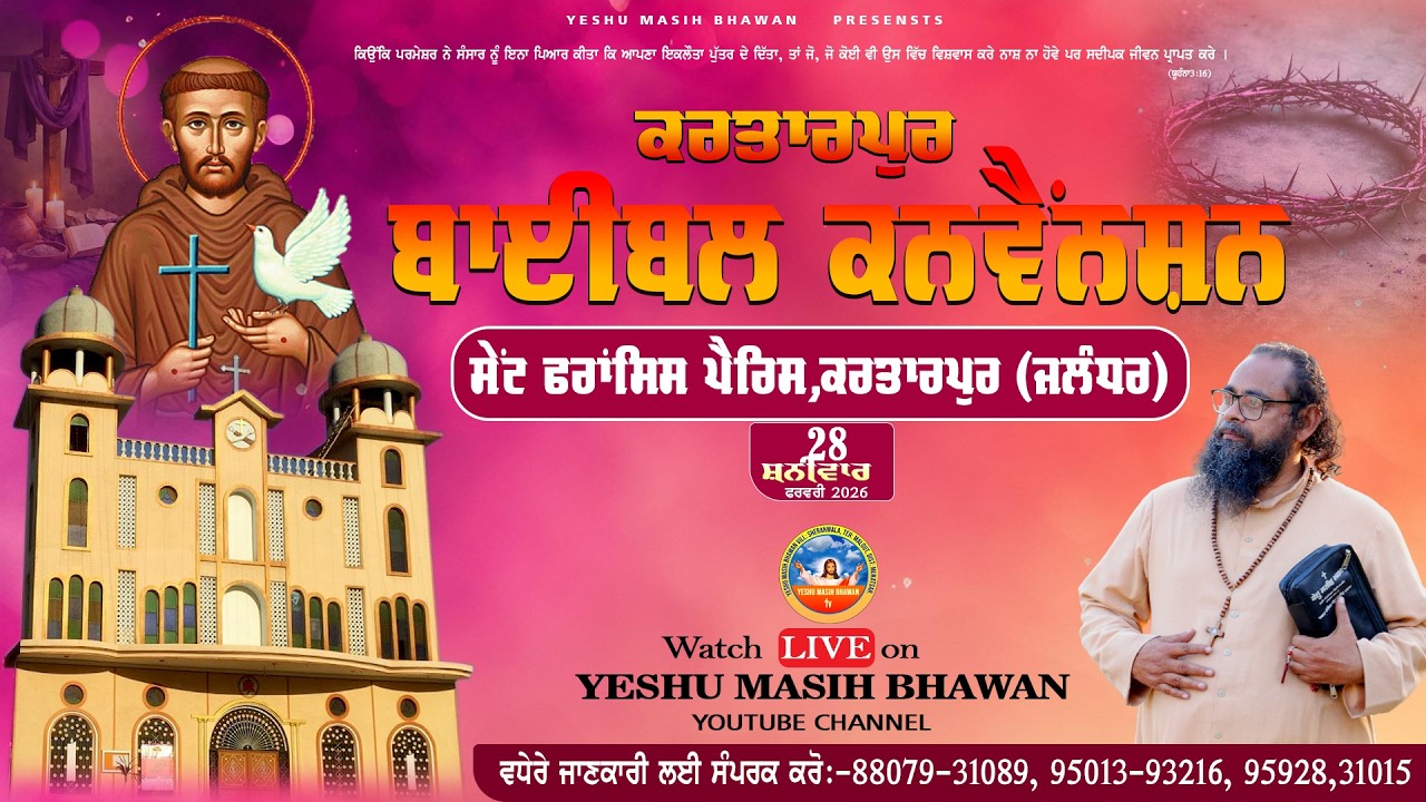 🔴LIVE || Bible Convention (28 Feb 2026) Rev. Fr.Basil | St. Francis Catholic Church,Kartarpur |