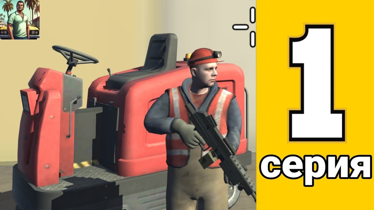 ПУТЬ БОМЖА В CRAZY MIAMI ONLINE #1 #gaming #crazymiamionline #путьбомжа