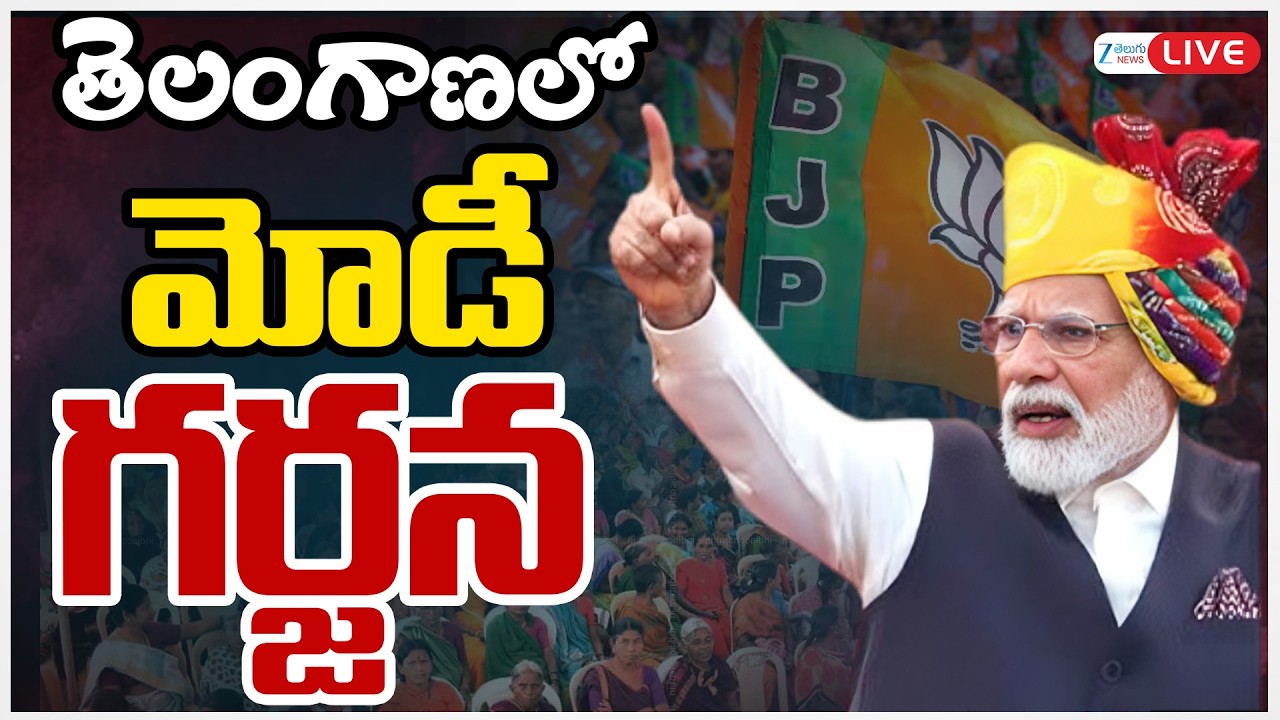LIVE: PM Modi Powerful Seech | Hyderabad Tour Public Meeting at Parade Ground | BJP |ZEE Telugu News