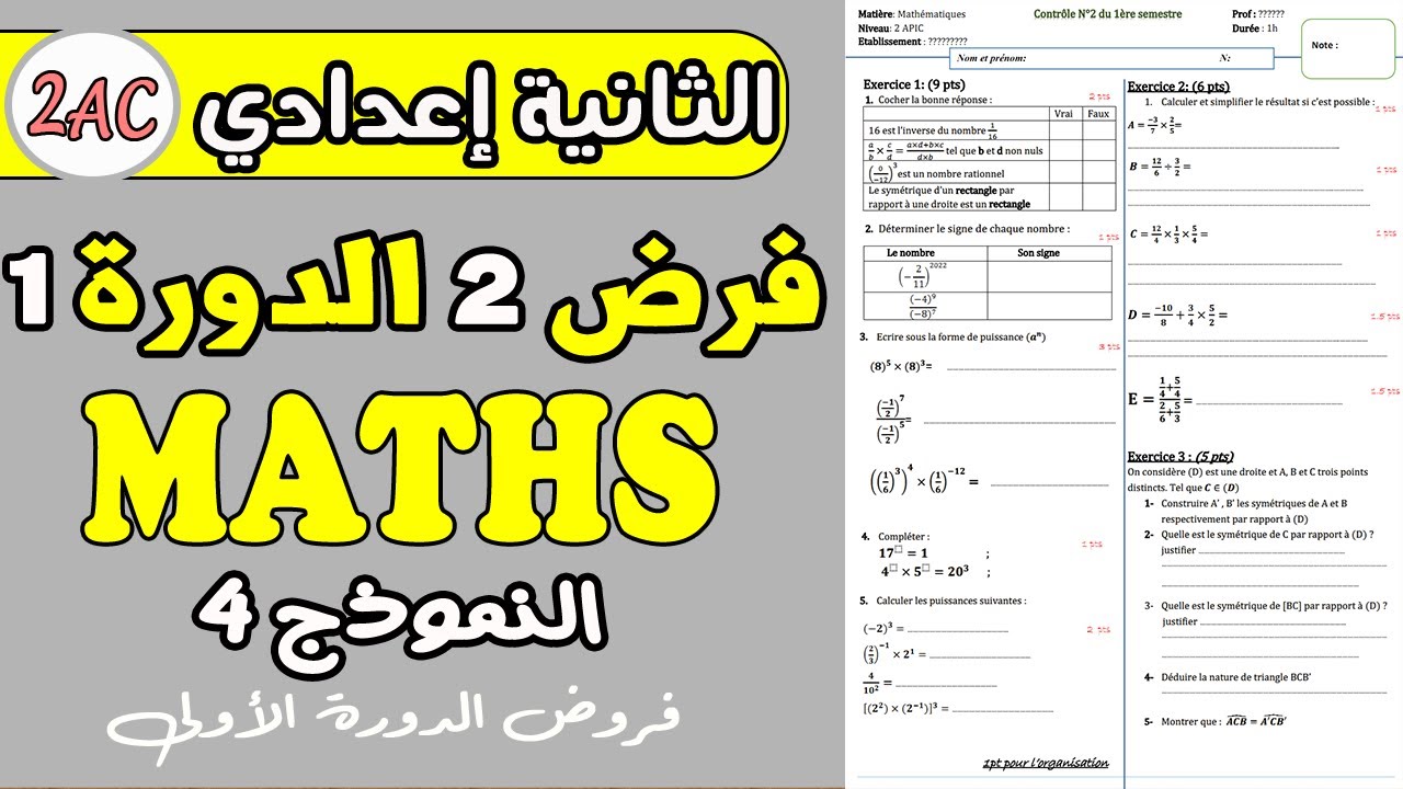 contrôle 2 mathématique 2 année collège | فرض رقم 2 مادة الرياضيات الثانية إعدادي دورة الأولى