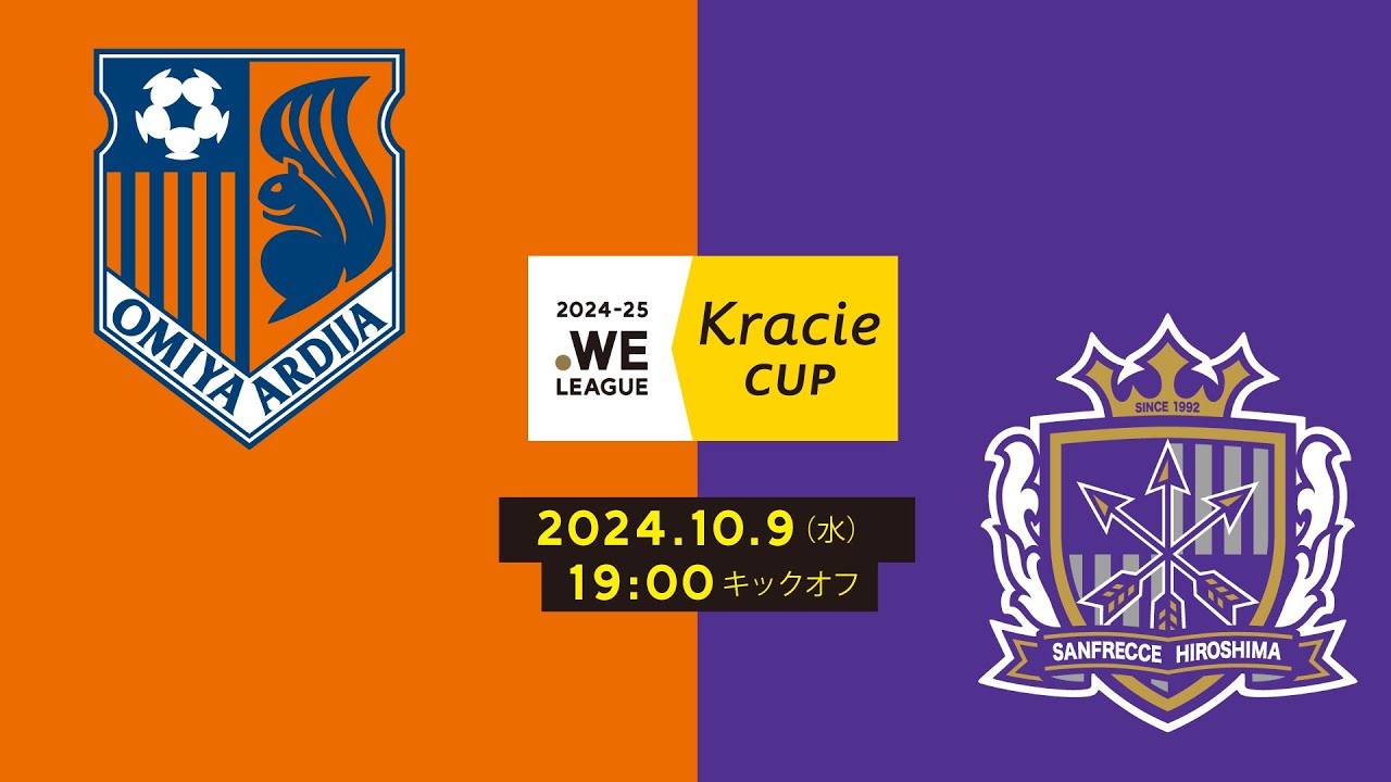 2024-25 WEリーグ クラシエカップ 大宮アルディージャVENTUS vs サンフレッチェ広島レジーナ【グループA グループステージ 第4節】