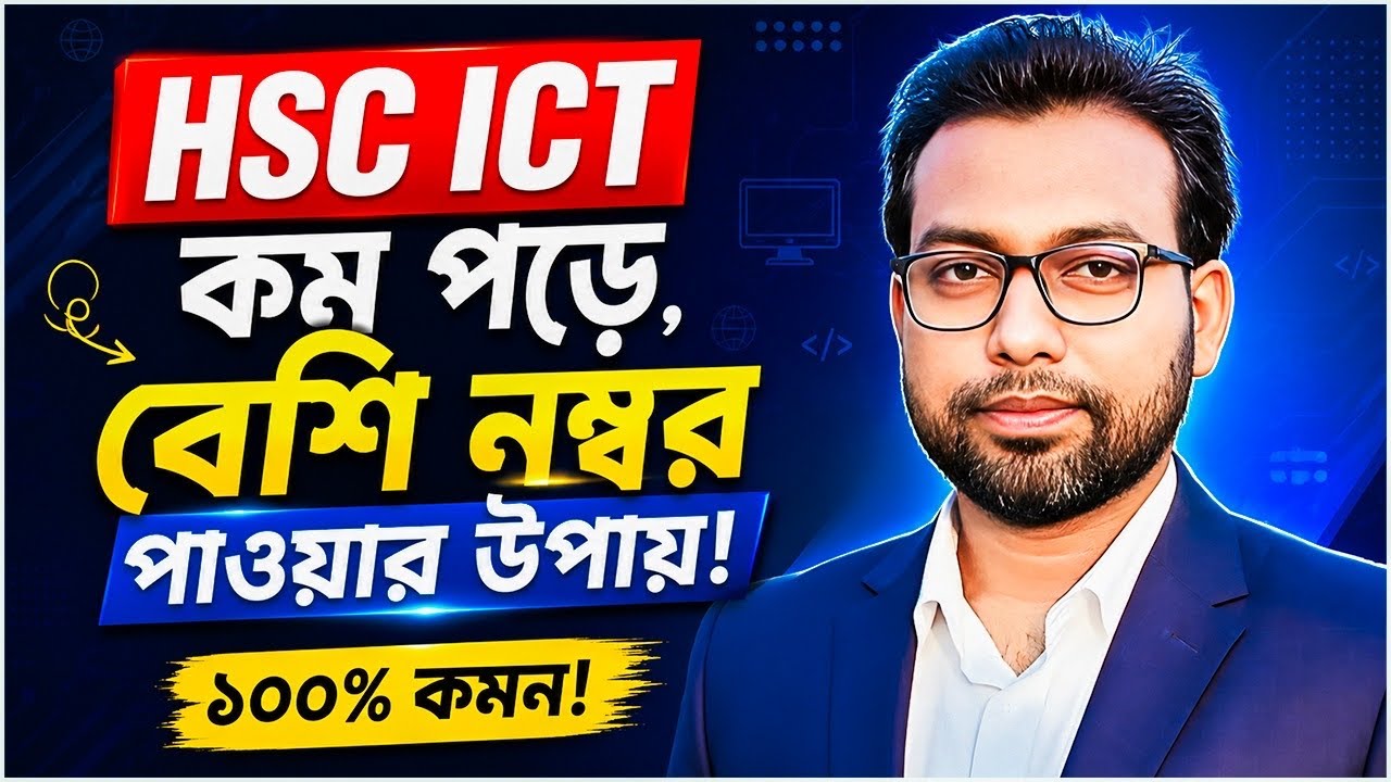 Important strategies to get good results in HSC ICT exam ||