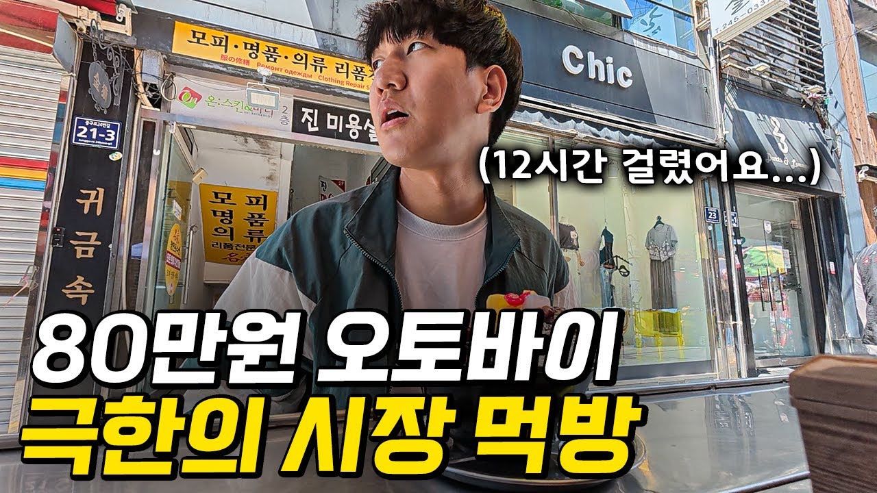 31살 퇴사하고 오토바이로 전국일주, 생애 첫 부산에서 미친 먹부림