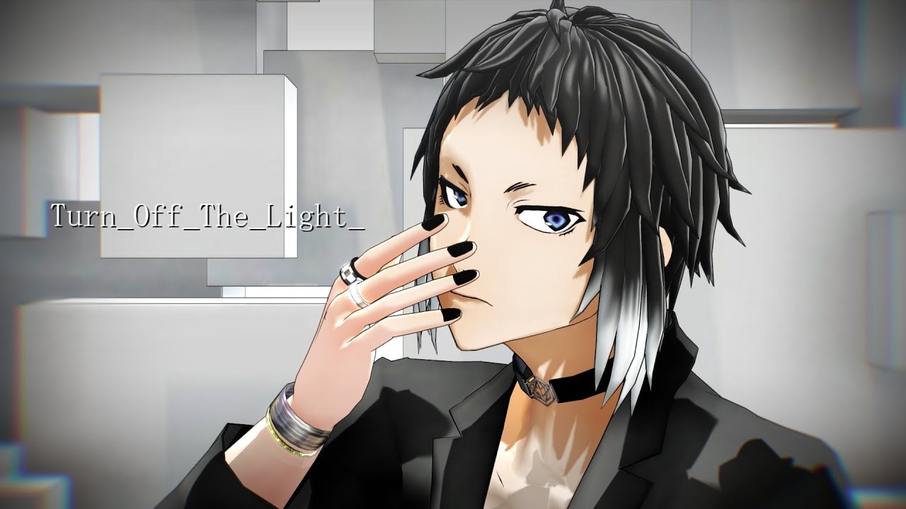 【MMD文スト】Turn off the light／芥