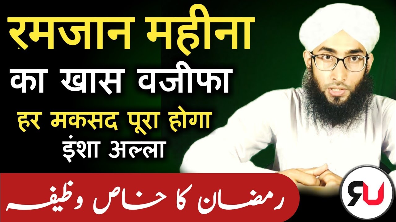 Ramzan ka wazifa for hajat | Ramzan ka Powerful amal | Roohani Ustad