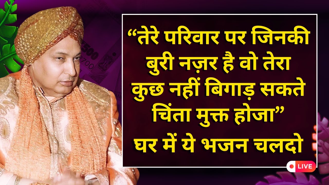 बुरी नज़र वाले का होगा मुँह काला आज गुरूजी का ये भजन घर में चलादो Guru Ji Bhajan 2026 | Guru Ji