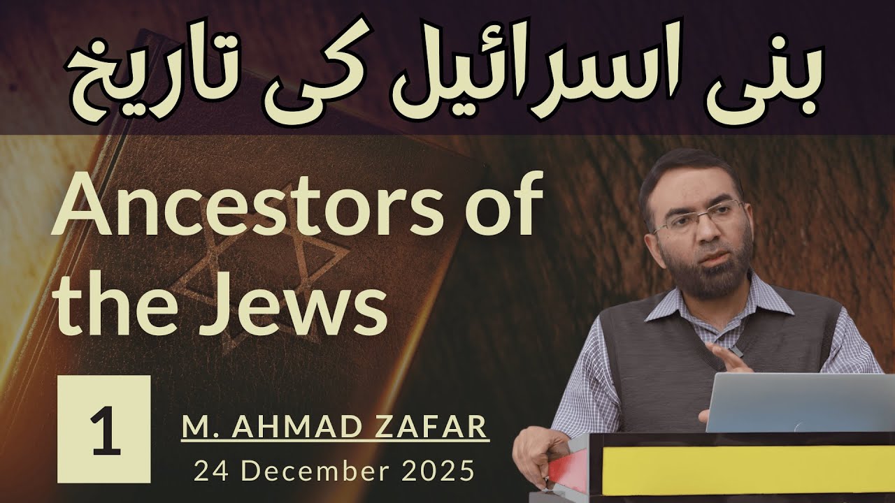 Ancestors of the Jews | Part 1 | History of Bani Israel | Muhammad Ahmad Zafar
