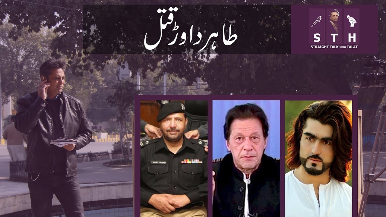 SP Tahir Dawar murder | Analysis | Syed Talat Hussain