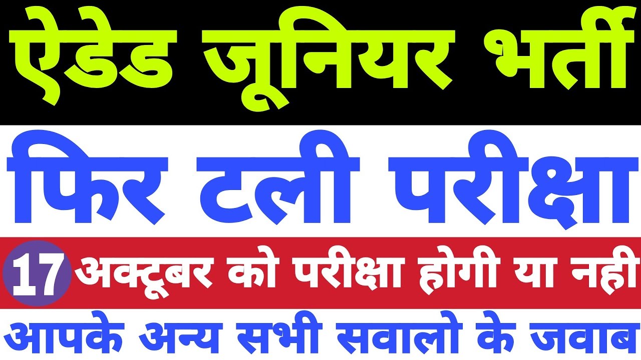 Aided Junior High School Latest News Today | Aided Junior Safe Score | Aided Junior Current Affairs