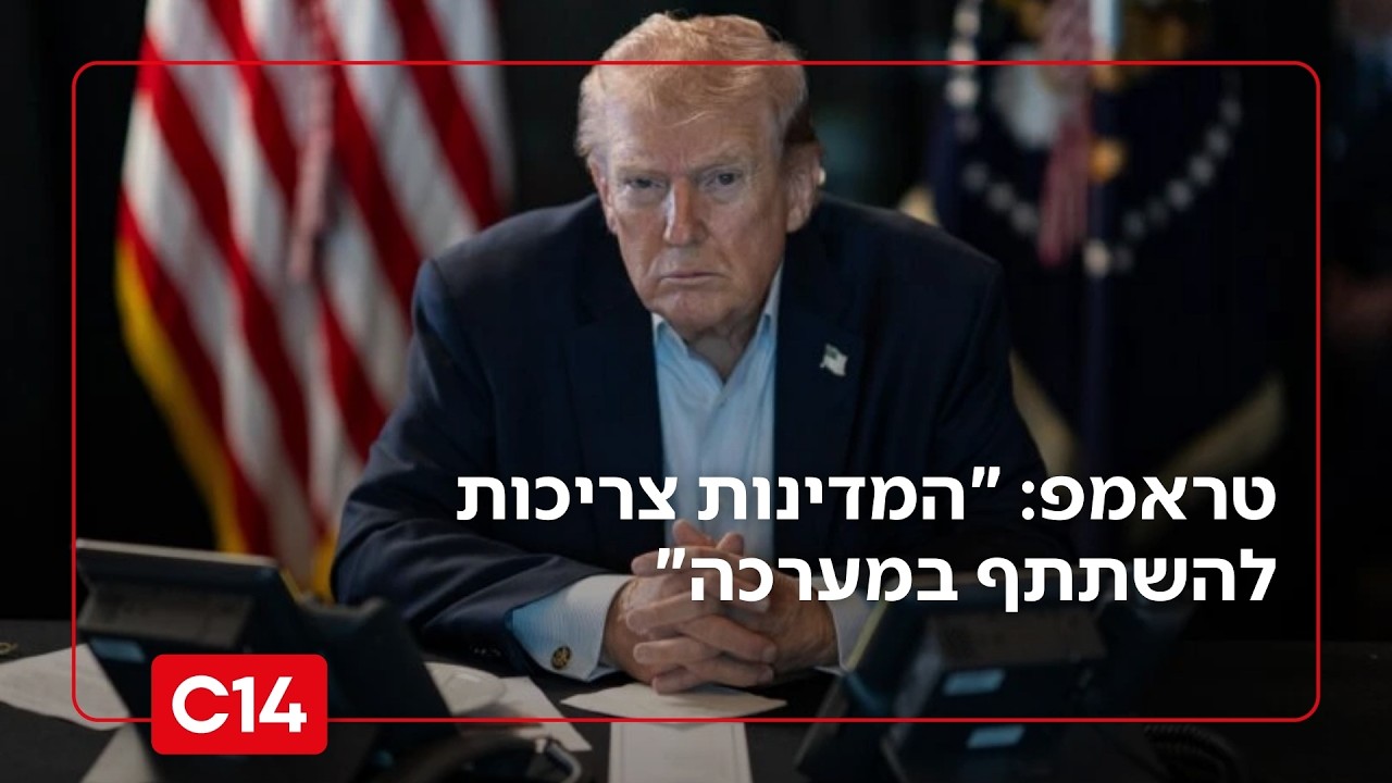 טראמפ קרא למלחמה אזורית: 