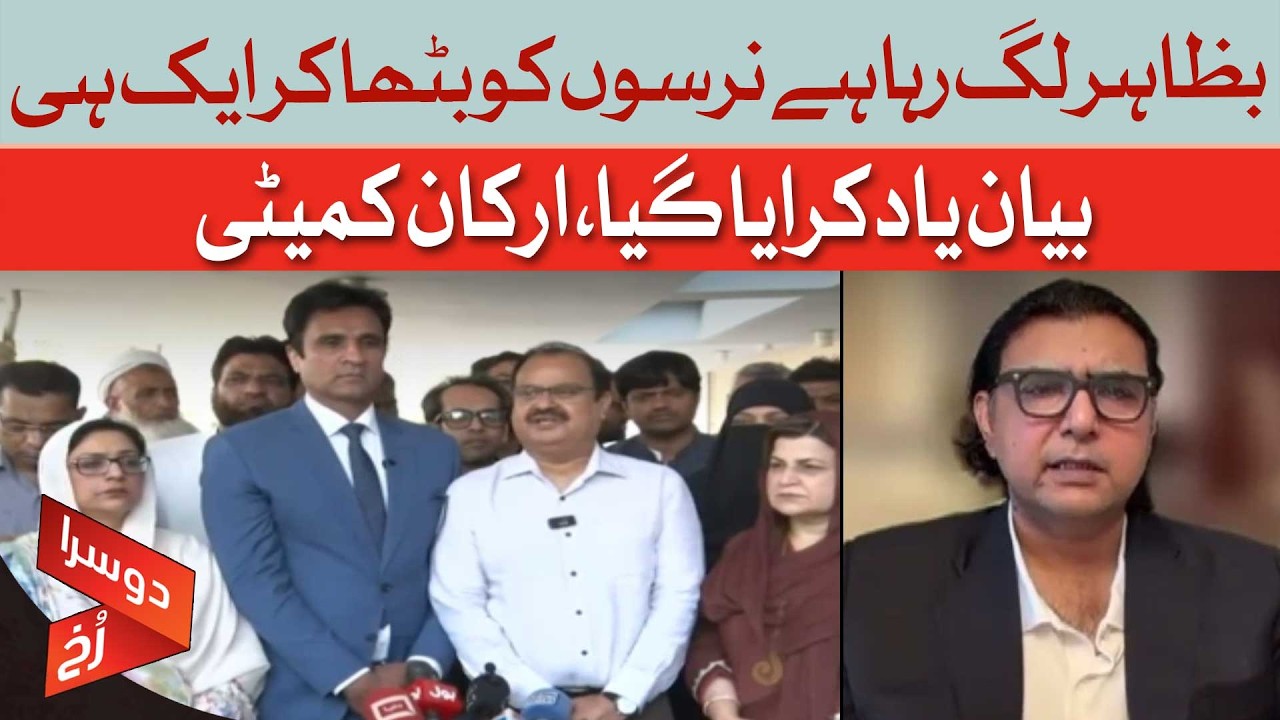 PIMS Inquiry | Committee Members Question Nurses' Statements | Dawn News