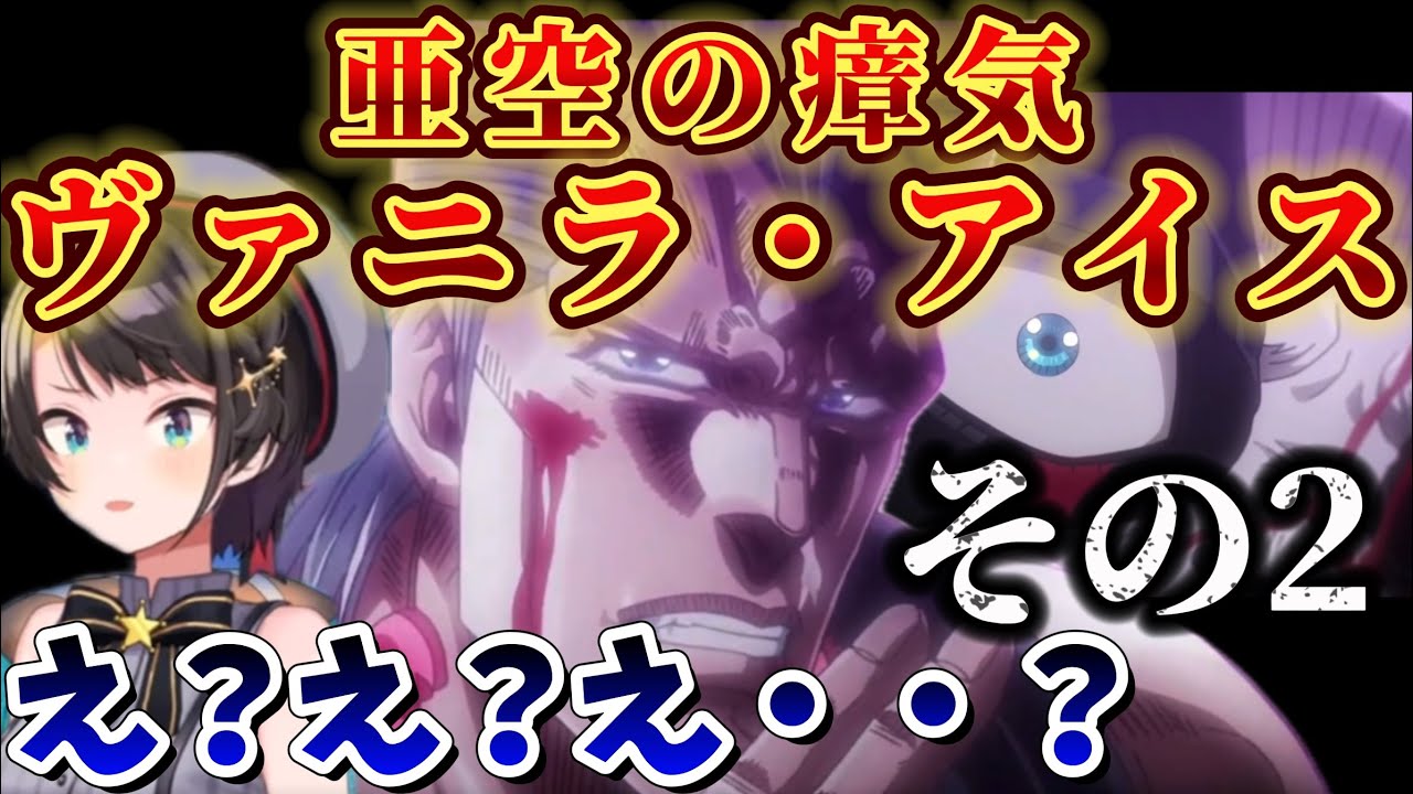 【ジョジョ3部 / 43話】受け入れられない展開に思わず配信を終わろうとするスバル【大空スバル/ホロライブ】