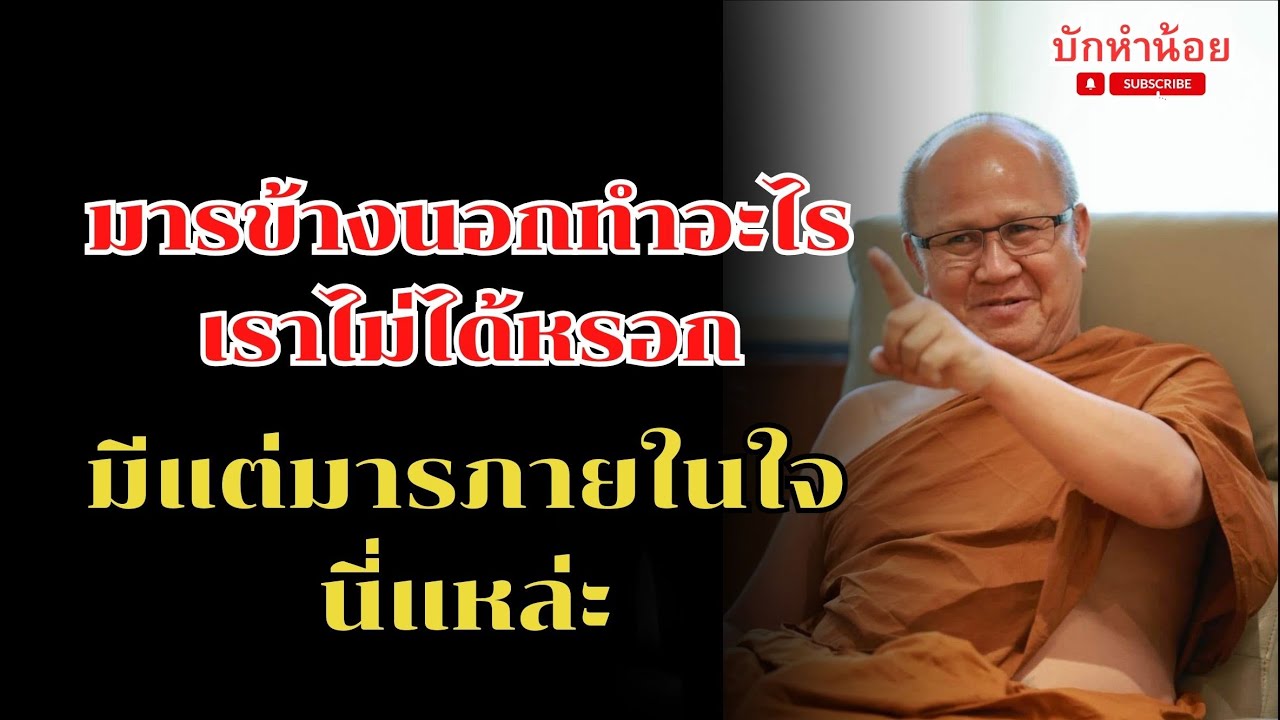การเกิด ภาษาคน กับ ภาษาธรรม มันต่างกันอย่างไร  #พระสิ้นคิด #หลวงตาสินทรัพย์