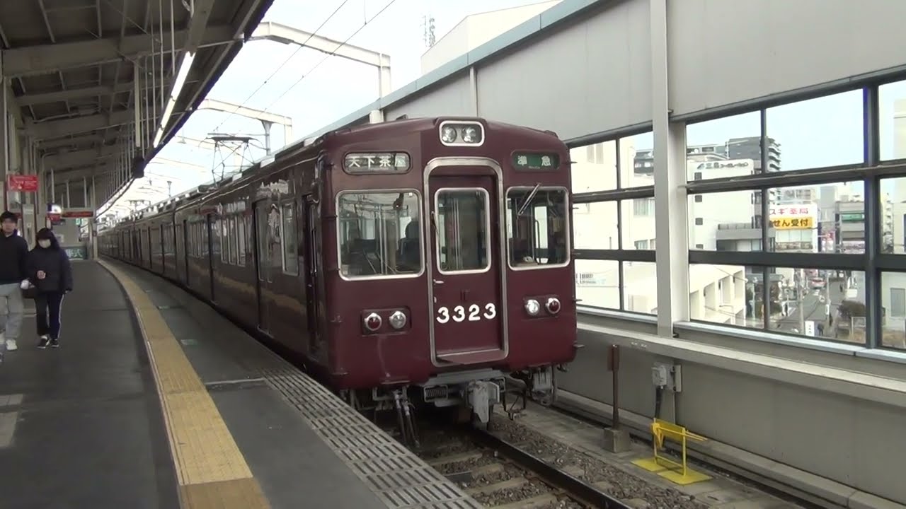 阪急茨木市駅3323F準急天下茶屋行き発車&7006F京とれいん雅洛快速特急京都河原町行き