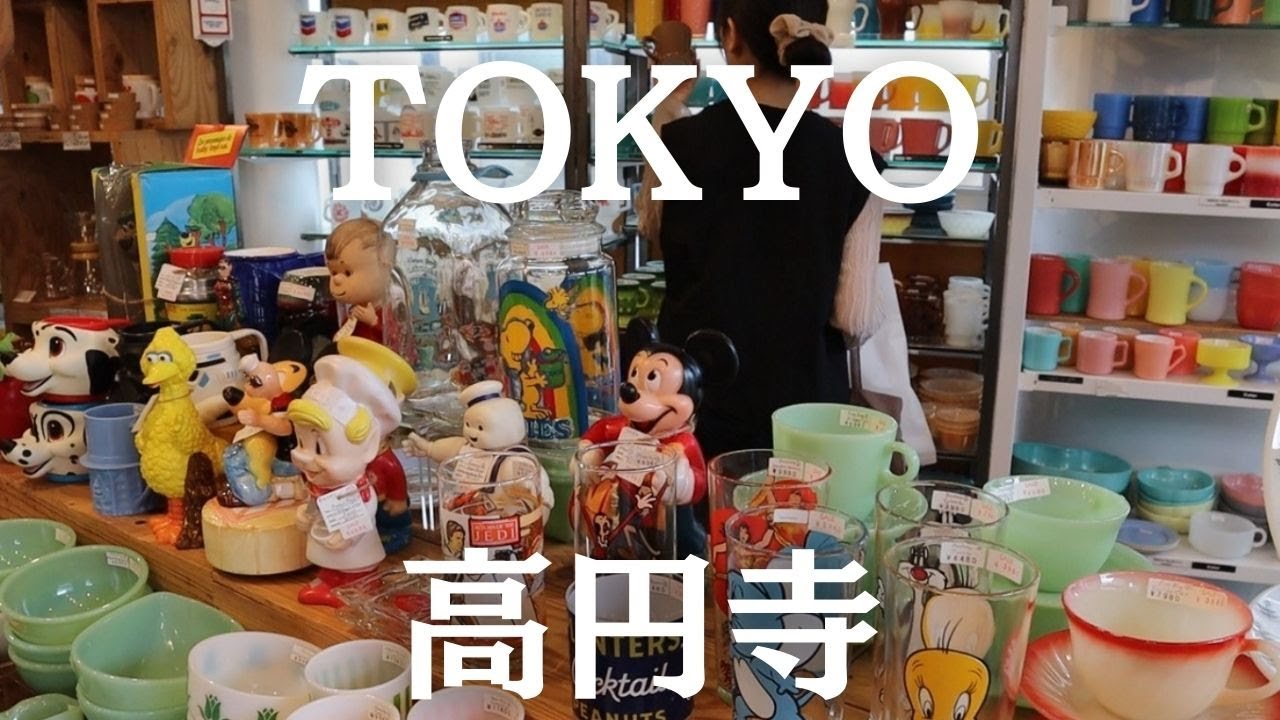 【高円寺】古着と雑貨を巡る。私だけの宝物を見つける旅 |Tokyo Koenji Vintage Finds
