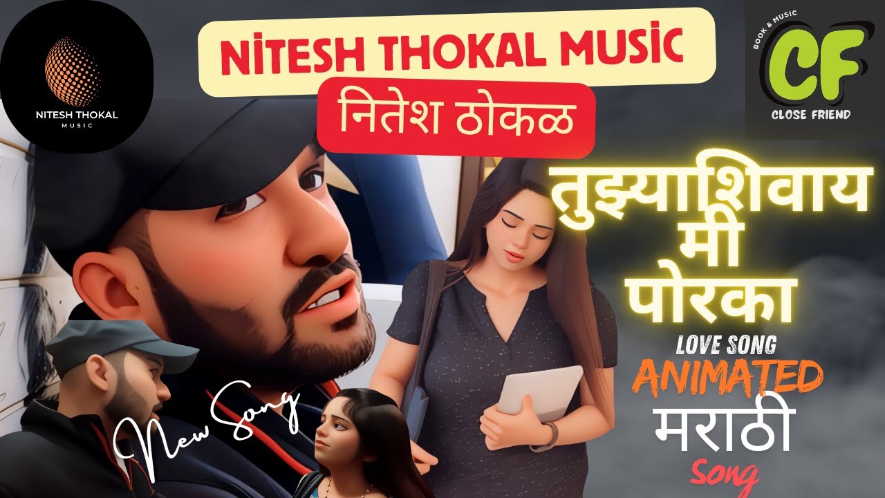 तुझ्याशिवाय मी पोरका II Marathi Latest Song II नितेश ठोकळ Music Super Hit Song II animated video