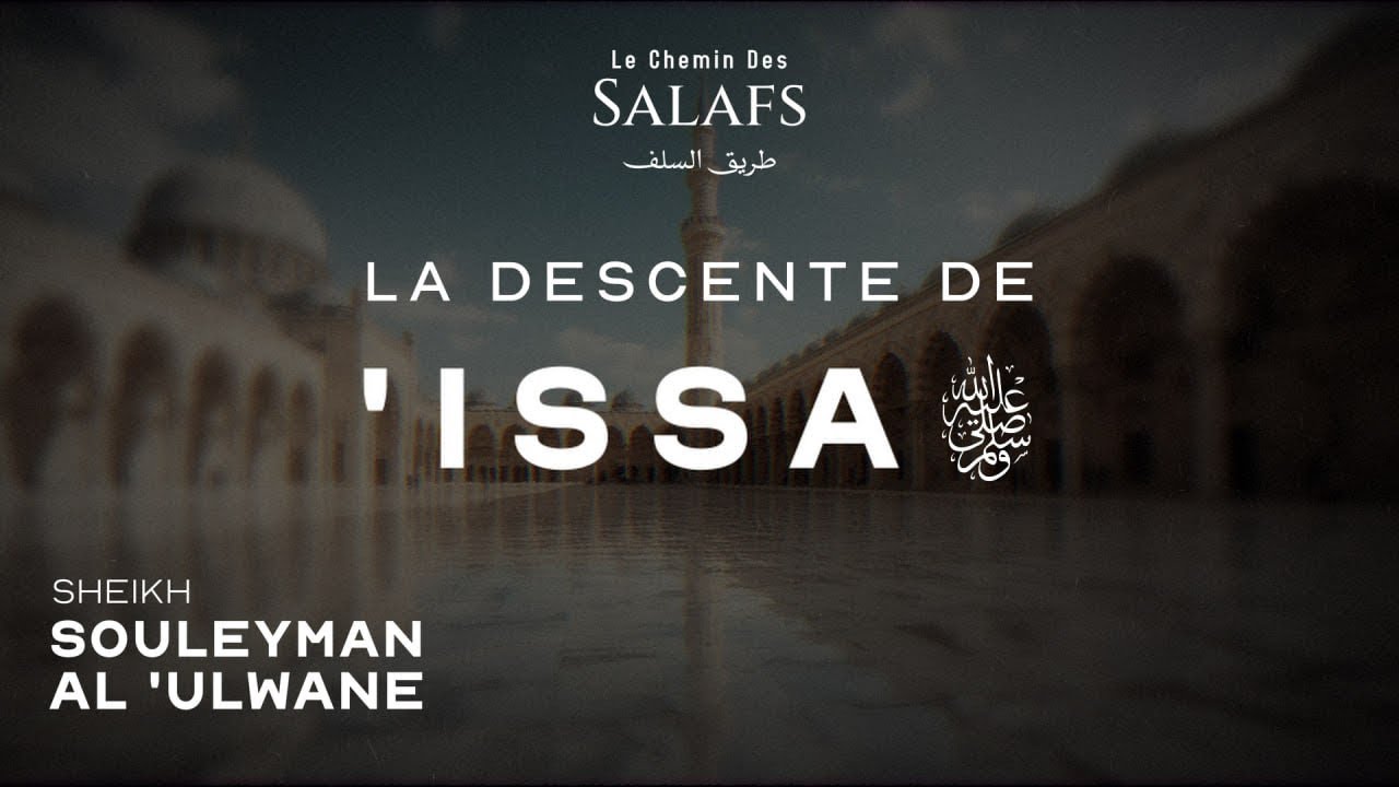 La descente de 'Issa عَلَيْهِ ٱلسَّلَامُ (Sheikh Souleyman Al'Ulwane)