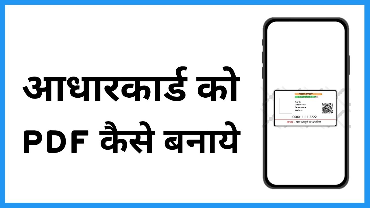 Aadhar Card Ka Pdf Kaise Banaye | Aadhar Card Ka Pdf Kaise Banaen