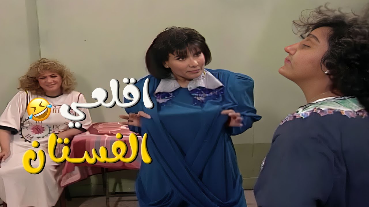 يوميات ونيس | الاخوات لما يتخانقوا على الهدوم 🤣