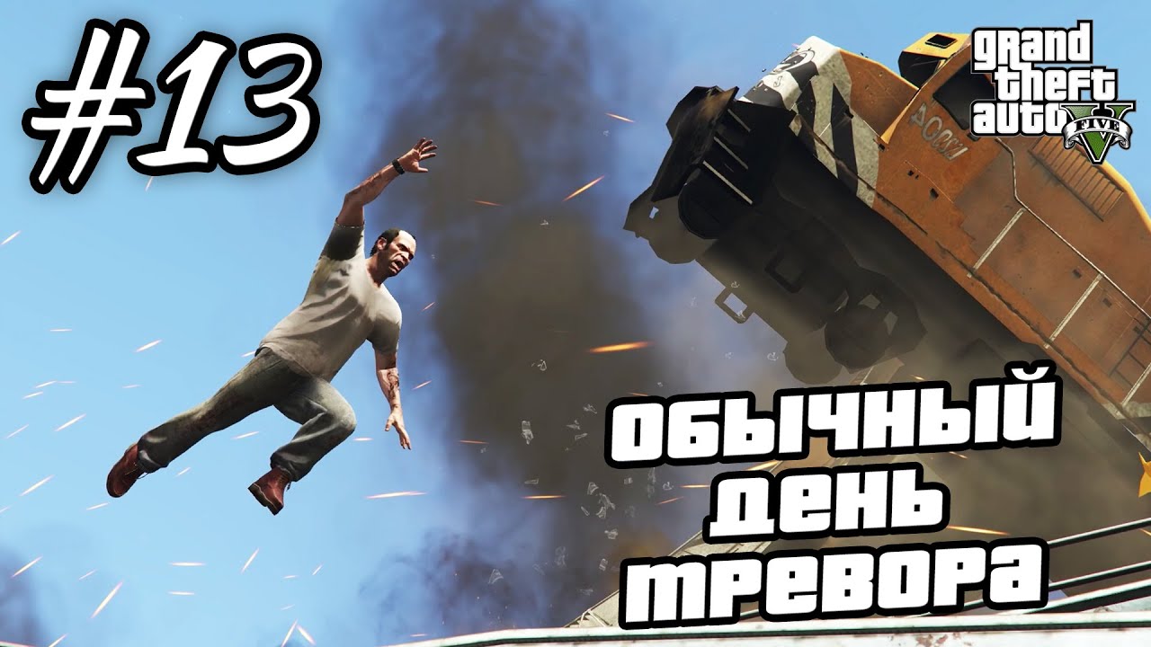 Прохождение GTA 5 на 100% - 