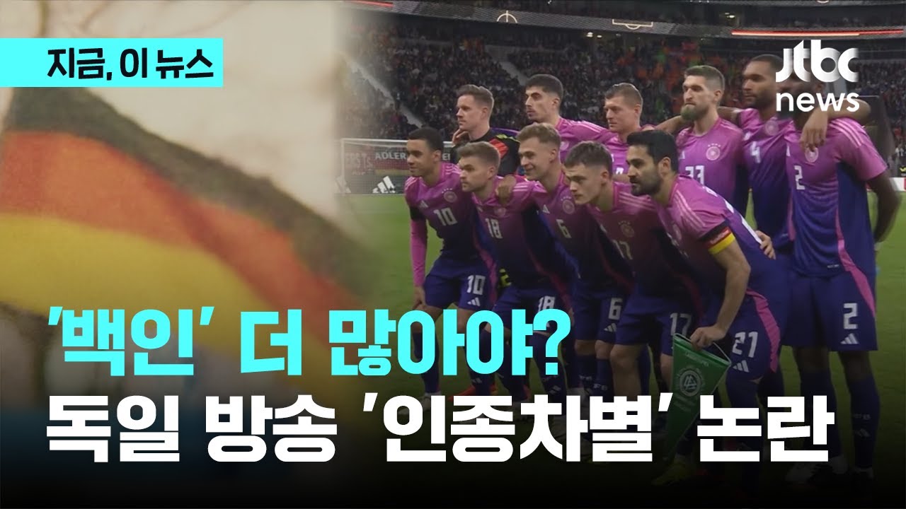 독일 전차 군단에 '백인' 더 많아야?&hellip;