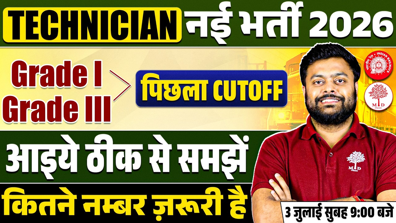 RRB TECHNICIAN GRADE 3 CUT OFF 2026 | TECHNICIAN GRADE 3 CUT OFF | TECHNICIAN GRADE 1 CUT OFF 2026