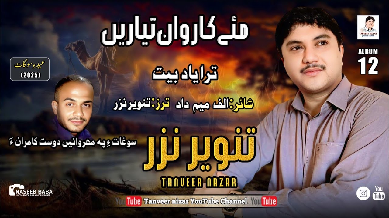 Tanveer Nazar //Tara Yad bet// Poet:Alaf meem dad// Album 12// Eid Gift 2025