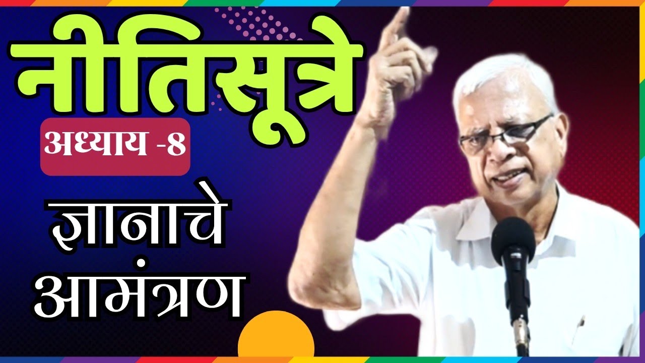 नीतिसूत्रे - (अध्याय -८)||Message by Ps. A. Methos in Marathi#Jesus #bible #Vachan in Marathi 